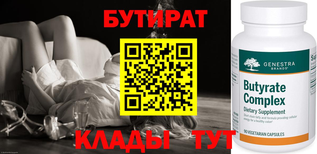 Великий Устюг  Бутират  Вход с VPN  БУТИРАТ оксибутират 