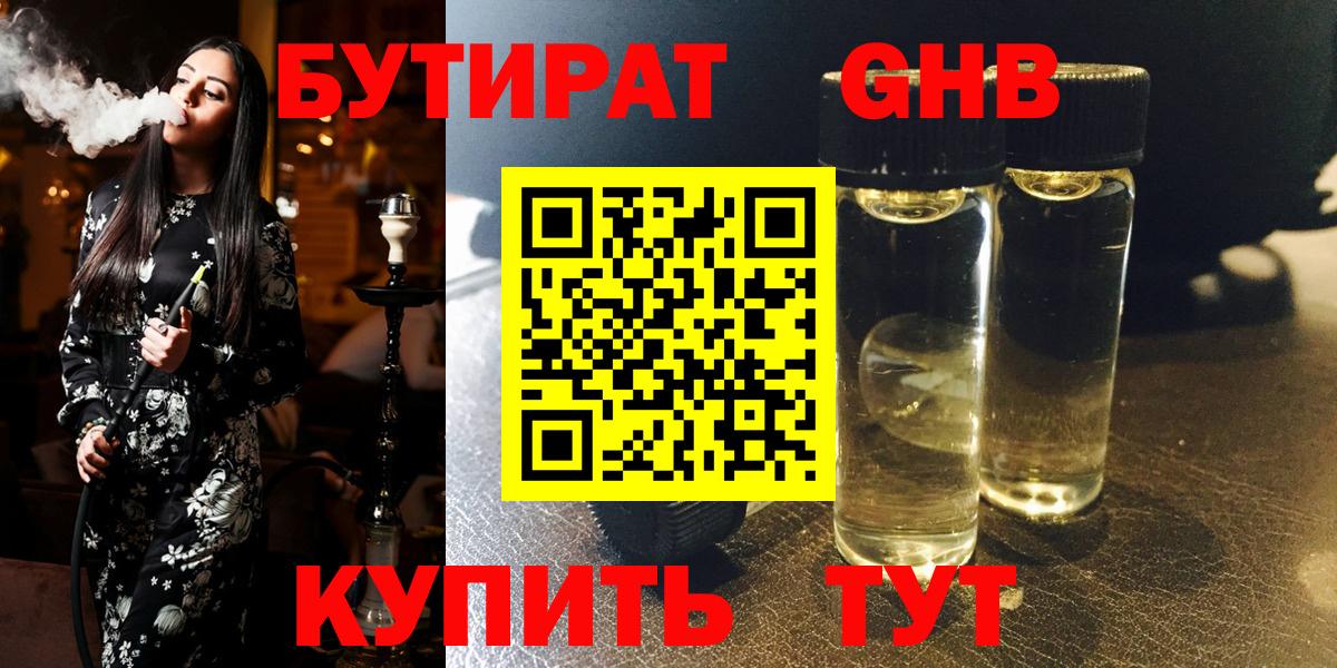 Бутират вода Великий Устюг