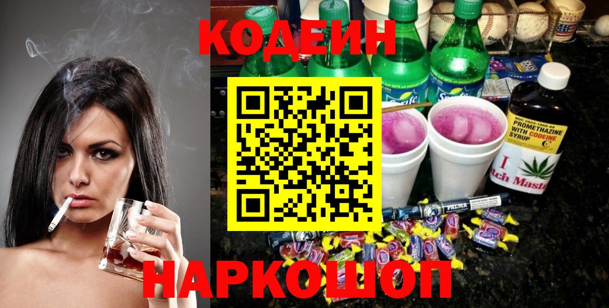 Кодеин напиток Lean (лин)  Кодеиновый сироп Lean напиток Lean (лин)  продажа наркотиков  Великий Устюг  Вход с VPN 